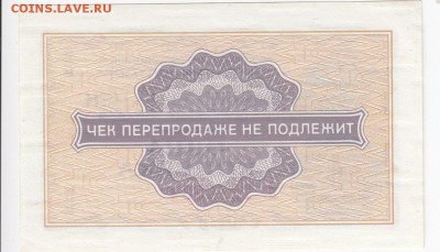 Чек Внешпосылторга 1 копейка 1976 г. пресс  до 08.11 в 22.00 - IMG_20181102_0006