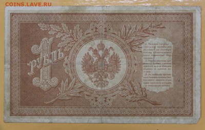 1 рубль 1898 год. Шипов-Поликарповичь. НА-58 - 8.11.18 в 22. - новое фото 133