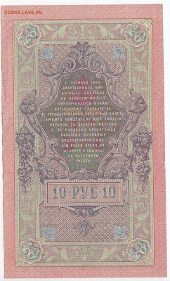 10 рублей 1909 г. Шипов-Федулеев до 08.11 в 22.00 - IMG_20181102_0014