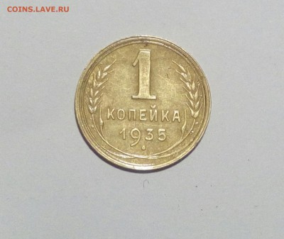 1 копейка 1935 новый герб.на оценку. - IMG_20181102_213407