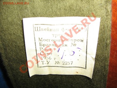 Погоны Советской Армии - IMG_0180.JPG