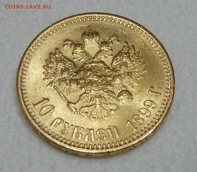 10 рублей 1899 г итальянец? - P1030327 кор