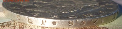 1 рубль 1815 года. До 5.11.2018 г. - DSC04557.JPG