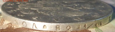 1 рубль 1815 года. До 5.11.2018 г. - DSC04559.JPG