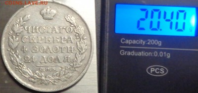 1 рубль 1815 года. До 5.11.2018 г. - DSC04570.JPG