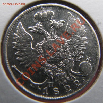 5 коп. 1815 г.,10 коп. 1822 г. до 24 мая - IMG_9120.JPG