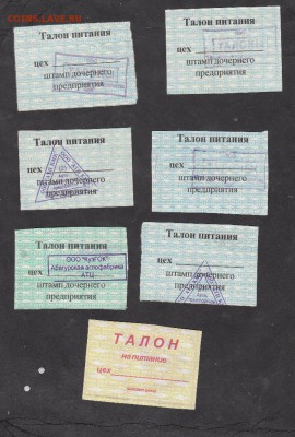 РФ талоны на питание Кемеровская обл 7шт - 20а