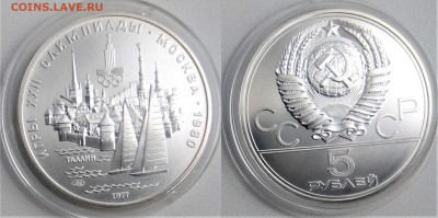5 рублей 1977 Таллин  07.11.2018 в 22-00 мск с 200 руб - таллин