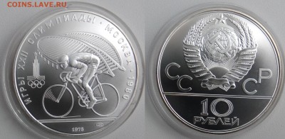 10 рублей 1978 Велоспорт  07.11.2018 в 22-00 мск с 200 руб - велоспорт
