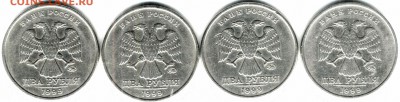 2 рубля 1999м-4штуки - аверс