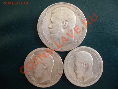 1 рубль 1897, 50к 1895,96гг - IMGP3582.JPG