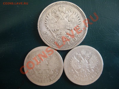 1 рубль 1897, 50к 1895,96гг - IMGP3583.JPG