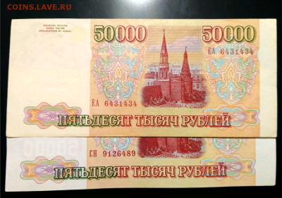 50000 руб 1993(94) белая и серая бумага Сохран - 1540747976740