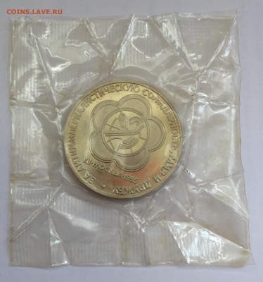 СССР. 1 РУБЛЬ 1985 Г. ФЕСТИВАЛЬ МОЛОДЕЖИ. ПРУФ. НОВОДЕЛ - 2018-09-08 11-07-36_1536394537610.JPG