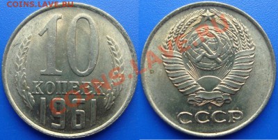10 копеек 1961г.Ф №125А.(без луча).UNC.(I)до 22 мая 22:00мск - DSC02685.JPG