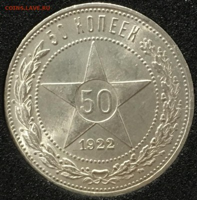 50 копеек 1922пл UNC до 03.11.18 в 22.00 - B6518265-88D0-4F47-ACCA-709C09634AF3