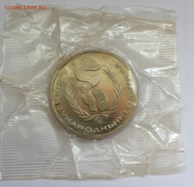 1 рубль Международный год Мира НОВОДЕЛ - 2018-09-08 11-07-06_1536394727107.JPG