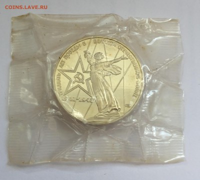 1 рубль — XXX лет победы над фашистской Германией новодел - 2018-09-08 11-06-53.JPG