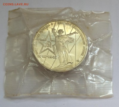 1 рубль — XXX лет победы над фашистской Германией новодел - 2018-09-08 11-06-54.JPG