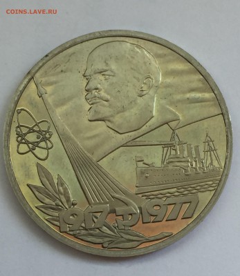 1 рубль. 60 лет Советской власти. Новодел 1977г - 2018-09-08 11-04-22.JPG