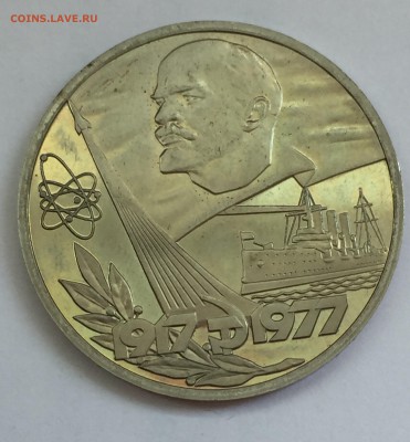 1 рубль. 60 лет Советской власти. Новодел 1977г - 2018-09-08 11-04-23.JPG