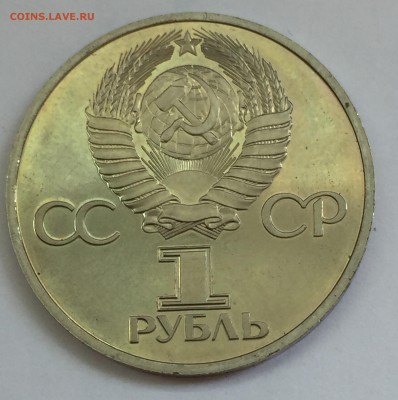 1 рубль. 60 лет Советской власти. Новодел 1977г - 2018-09-08 11-04-31.JPG