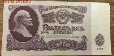 25 рублей 1961 года, Брак (отсутствие литера) до 06.11.18 - 9A6385F2-6777-440B-A862-192D1421F821