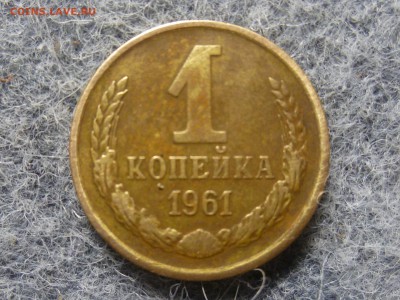Пара копеек 1961 года,на обсуждение - P1330864