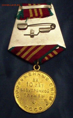 Медаль За 10 лет безупречной службы в ВС. до 05.11.18-22.00 - SAM_2036.JPG