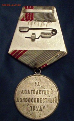 Медаль Ветеран Труда №2. до 05.11-22.00 - SAM_2074.JPG