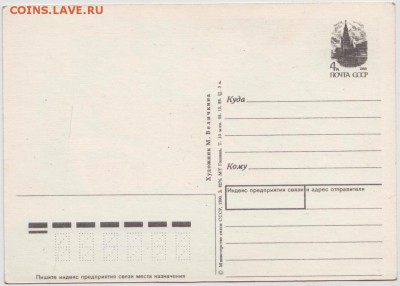 Открытка Новогодняя 1989 г. до 09.11.18 г. в 23.00 - 002