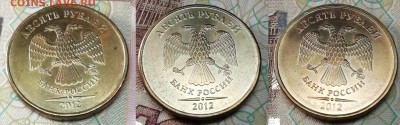 10 рублей 2011-2013- 14 штук, штемпельный блеск - аверс 2012