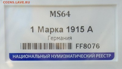 Германия. 1 марка 1915 А в слабе ННР MS 64 - IMG_20181029_080041