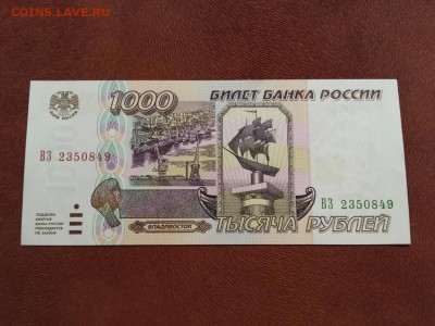 1000 рублей 1995 UNC до 08.11.  22.00 - 1000 ВЗ 2350849 1