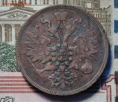 5 копеек 1860 года ЕМ. До 05.11.18. - IMG_20181103_104425