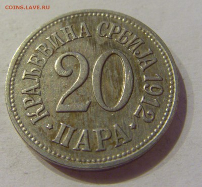 20 пара 1912 Сербия №2 08.11.2018 22:00 МСК - CIMG7861.JPG