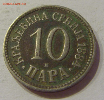 10 пара 1884 Сербия №2 08.11.2018 22:00 МСК - CIMG7869.JPG