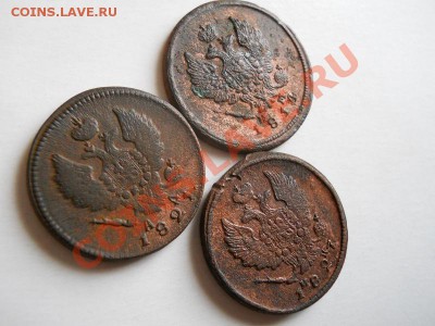 3 Монеты. 2 Копейки 1821 (КМ-АД), 1814 (ЕМ-НМ), 1827 (ЕМ-ИК) - 3.JPG