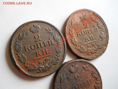 3 Монеты. 2 Копейки 1821 (КМ-АД), 1814 (ЕМ-НМ), 1827 (ЕМ-ИК) - 2.JPG