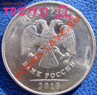 2 рубля 2010 ММД определение. - Д.JPG