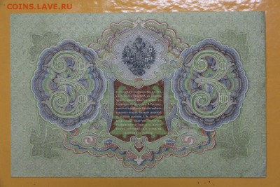 3 рубля 1905 год. Шипов-Барышев - 8.11.18 в 22.00 - новое фото 139