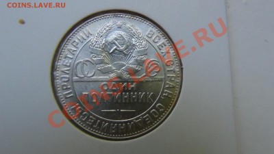 Серебряные полтийники. Советские и имперские - 50-ик 19242.JPG