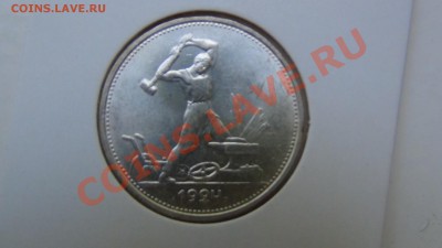 Серебряные полтийники. Советские и имперские - 50-ик 1924.JPG