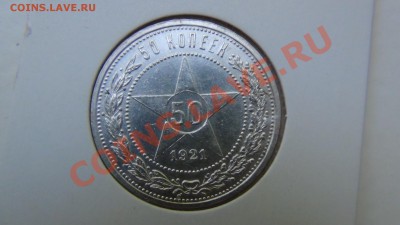 Серебряные полтийники. Советские и имперские - 50-ик 1921.JPG