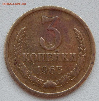 3 КОПЕЙКИ 1965 до 5.11.18 - DSCN0293.JPG