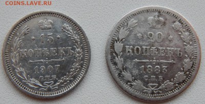 15 копеек 1907, 20 копеек 1883 дс до 5.11.18 - DSCN0291.JPG
