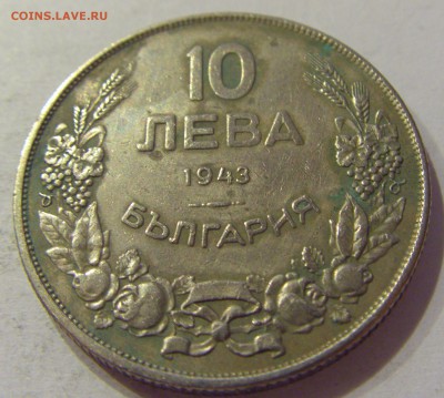 10 лева 1943 Болгария №1 08.11.2018 22:00 МСК - CIMG8218.JPG