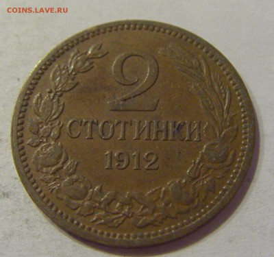 2 стотинок 1912 Болгария №1 08.11.2018 22:00 МСК - CIMG8234.JPG