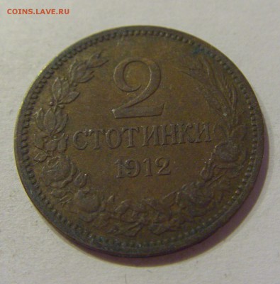 2 стотинок 1912 Болгария №2 08.11.2018 22:00 МСК - CIMG8238.JPG