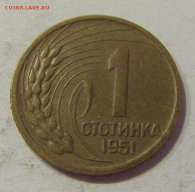 1 стотинка 1951 Болгария №1 08.11.2018 22:00 МСК - CIMG8246.JPG